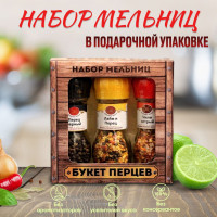Набор специй в мельницах приправа к курице, к мясу, к рыбе и морепродуктам