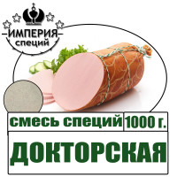 Смесь пряностей 1000 г для ДОКТОРСКОЙ колбасы