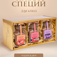 Набор специй и приправ подарочный Peroni "GOLD spices Universe" Сванская, Царская, Гарам-Масала, 3*50 гр