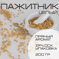 Пажитник целый (шамбала,хельба, чаман, фенугрек) семена, 200 гр. Приправа (специя, пряность)
