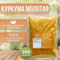 Натуральная куркума молотая 300г