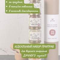 Набор специй. 5 видов: сванская соль, шафран имеретинский, аджика сухая, хмели сунели, уцхо сунели