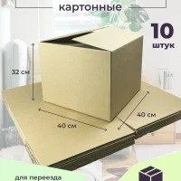 Коробки картонные для переезда, для хранения, прочные