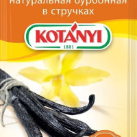 Ваниль бурбонная в стручках 1 штука Kotanyi