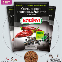 Приправа смесь перцев с копченым чипотле KOTANYI, 20г - 3 пакетика