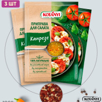 Приправа для салата Капрезе KOTANYI 13г - 3 пакетика