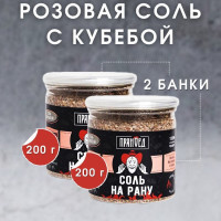 С кубебой СОЛЬ НА РАНУ, натирка (RUB), смесь специй, 200 гр, 2 шт. "ПРЯНОЕД"