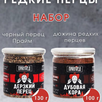Специи Редкие перцы, набор 2 шт. ПРЯНОЕД