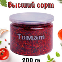 Томаты - помидоры сушеные молотые натуральные. Приправа - специя мякоть томатов  200 гр.