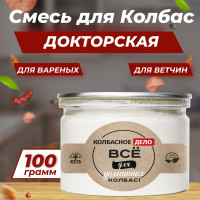 Функциональная смесь "Докторская" 100 г Для вареных колбас