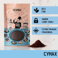 Сумах "Вкусы" 100гр. Высший сорт