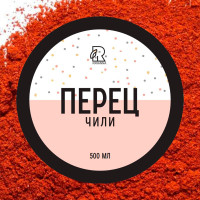 Специя и приправа Перец Чили 500 мл 250 грамм