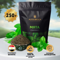Мята Сушеная Перечная Натуральная 250 г. Аура Вкуса. Измельченная трава Египетская, специя, приправа из листьев мяты, натуральная добавка.