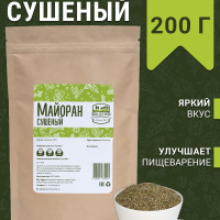 Майоран сушеный 200 г