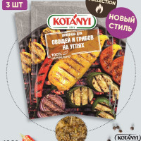 Приправа для овощей и грибов на углях KOTANYI, пакет 30г - 3 пакетика