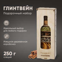 Подарочный набор специй для глинтвейна "Хомяково" в деревянной коробочке (9 видов специй с инструкцией)