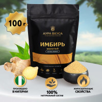 Имбирь Молотый Сушеный Натуральный 100 г. Аура Вкуса. Корень имбиря молотый натуральный, Нигерия.