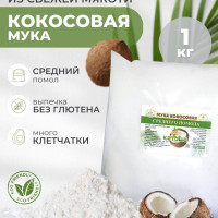 Кокосовая мука Кетоша 1 кг