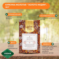 "Золото Индии" Куркума молотая 30г
