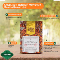 Кардамон зеленый молотый "Золото Индии" 30г (для мяса, рыбы, овощных блюд, супов, выпечки) Универсальные приправы и специи