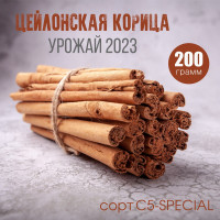 Цейлонская корица в палочках сорт C5 Special Шри-Ланка, 200 гр.