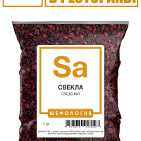 Свекла столовая сушеная резаная ПРЕМИУМ