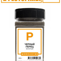 Перец черный молотый ПРЕМИУМ