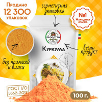 Куркума молотая из корня, специи из Индии куркумин, 100 г натуральные индийские приправы