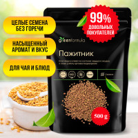 Пажитник (натуральные семена сенного пажитника, приправа и специя шамбала, сушеная специя универсальная, хельба и чаман для сыра и чая, для посадки и проращивания), 500 грамм