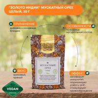 Мускатный орех натуральный "Золото Индии" целый, для выпечки, приправа для напитков, для мяса, для рыбы, 30г