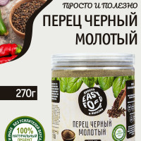 Приправа EASY FOOD Черный перец молотый 270 г