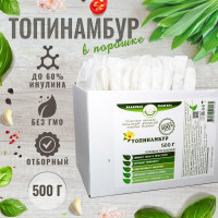 Топинамбур порошок натуральный 500 г, мука из клубней, суперфуд (много инулина и клетчатки, диабетический продукт - снижает сахар, пребиотик для ЖКТ), без ГМО, 10 пакетиков по 50 г