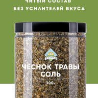 Приправа чеснок, травы, соль 300г