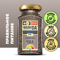 СЕМЕНА ЧИА ЧЕРНЫЕ ПИЩЕВЫЕ, специи приправы и пряности вкусы со всего мира МамиДА, 210г