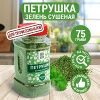 Петрушка зелень сушеная, 75 г с дозатором