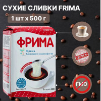 Сливки сухие Frima (Фрима), 500г х 1 шт