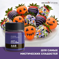 Краситель пищевой жирорастворимый сухой Лавандовый ART COLOR Oil Candy для шоколада, глазури, какао-масла, велюра, ганаша, мыла, 10 гр