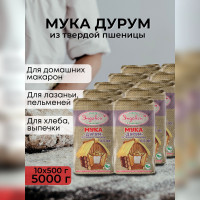 Мука Дурум Эндакси из твердой пшеницы Эндакси, 500 г - 10 шт