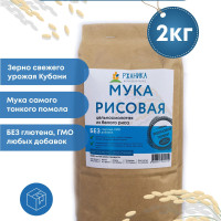 Рисовая мука тонкого, жернового помола 2 кг, из белого риса, цельнозерновая, для здорового питания, диетическая, из био-зерна
