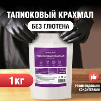 Крахмал тапиоковый confect.club без глютена, 1 кг