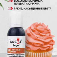 Краситель пищевой гелевый Kreda S-gel 53 телесный 20 мл / Для торта, кондитерских изделий, яиц, теста, выпечки