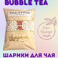 Тапиока крупная для чая бабл ти (tapioca) 454г