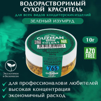 Краситель пищевой сухой водорастворимый GUZMAN Изумрудный, пудра для крема выпечки бисквита мыла и детского творчества, 10 гр.