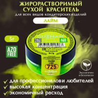 Краситель пищевой сухой жирорастворимый GUZMAN Лайм, пудра для кондитерских изделий шоколада масляного крема мороженого и свечей, 5 гр.