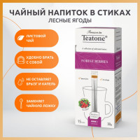 Чайный напиток Лесные ягоды "Teatone" в стиках для разовой заварки (15шт.x2,0гр)