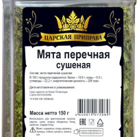 Царская приправа Мята перечная сушеная, 150 г
