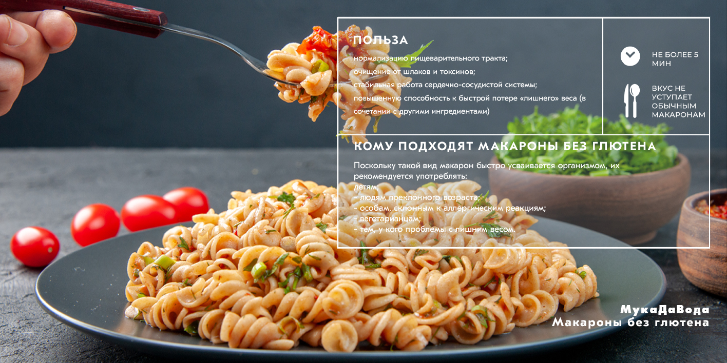 Макароны без глютена