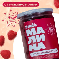 Сублимированная малина 45 г Swee