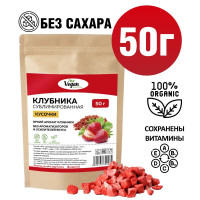 Сублимированные ягоды Vegan Nutrition клубника кусочки, 50г