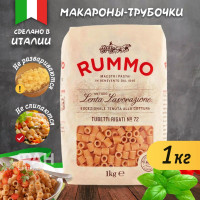 Макароны классические ТУБЕТТИ РИГАТИ 72 Rummo, пакет, 1000 гр.